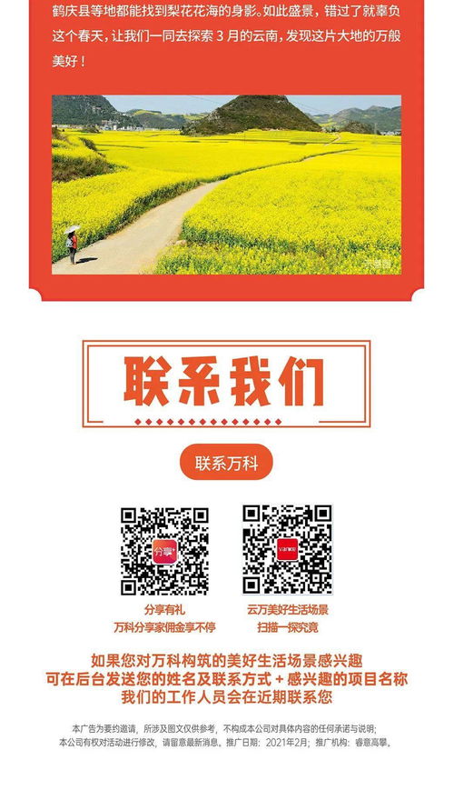 云南萬(wàn)科3月客戶(hù)服務(wù)地圖 賦能?chē)?guó)內(nèi)旅游經(jīng)營(yíng)服務(wù)的探索與實(shí)踐